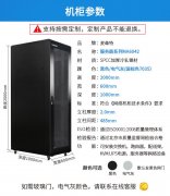 機柜標準技術(shù)參數(shù)配置表